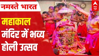 Grand Holi celebration at Mahakal temple in Ujjain | Watch visuals