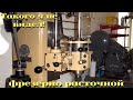 Необычный фрезерно-расточной станок /|\ Unusual milling boring machine