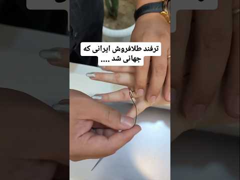 با یه نخ ساده انگشتر گیر افتاده رو خارج کن