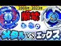 【真似厳禁】メタベイ(第2世代)とベイブレードX(第4世代)の戦いが熱すぎるんだがwwwww【BEYBLADEX】