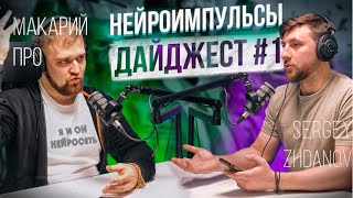 Игры будущего:как НЕЙРОСЕТЬ переписывает правила ? / ИИ: Спасение или Гибель Человечества?