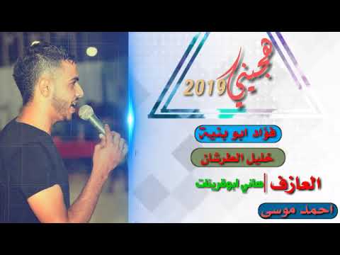 هجيني كتر الدموع بتعمي العين فؤادابوبنية خليل الطرشان