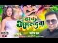     arkestra special song  dhak amrudawa  santosh rai     2022