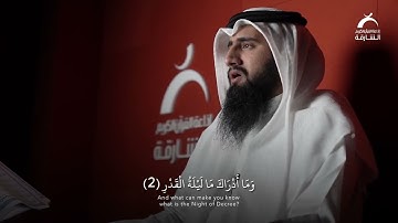 القارئ: حمزة معاذ | سورة القدر