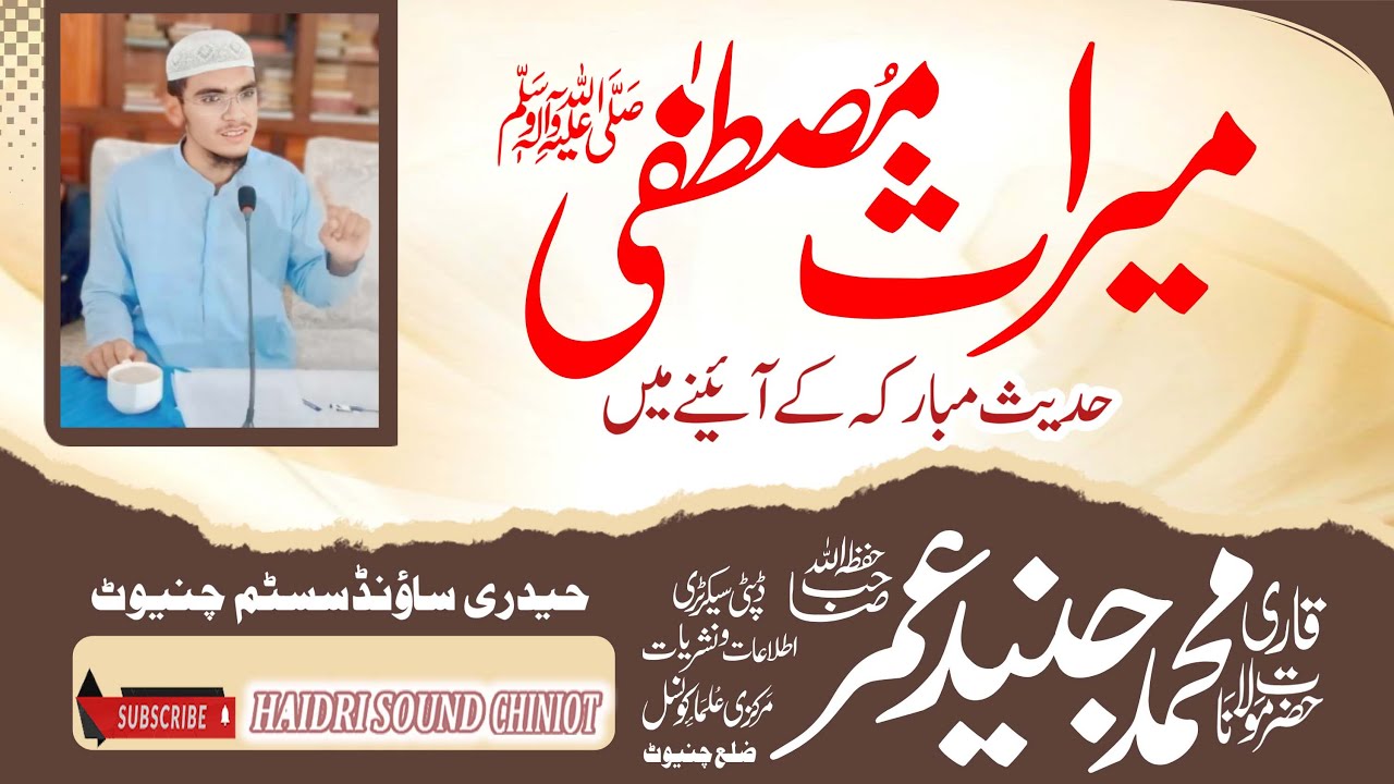 Molana Junid Umar Chinioti ~ ,, Seerat Un Nabi  ,,  Azmat e Quran Aur Dastar Bandi Chiniot 2026