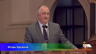 Проповедь: "Когда начнёт это сбываться?" И.Кружков 04/28/2024