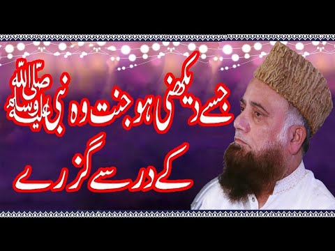 Jise Dekhni Ho Jannat Wo Nabi Ke Dar Se Guzre Naat by urdu lyrics  naat  islamic