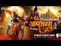 Ayodhya ram mandir  mashup 2024  dj ankur  ashish musicx  jay shree ram dj song