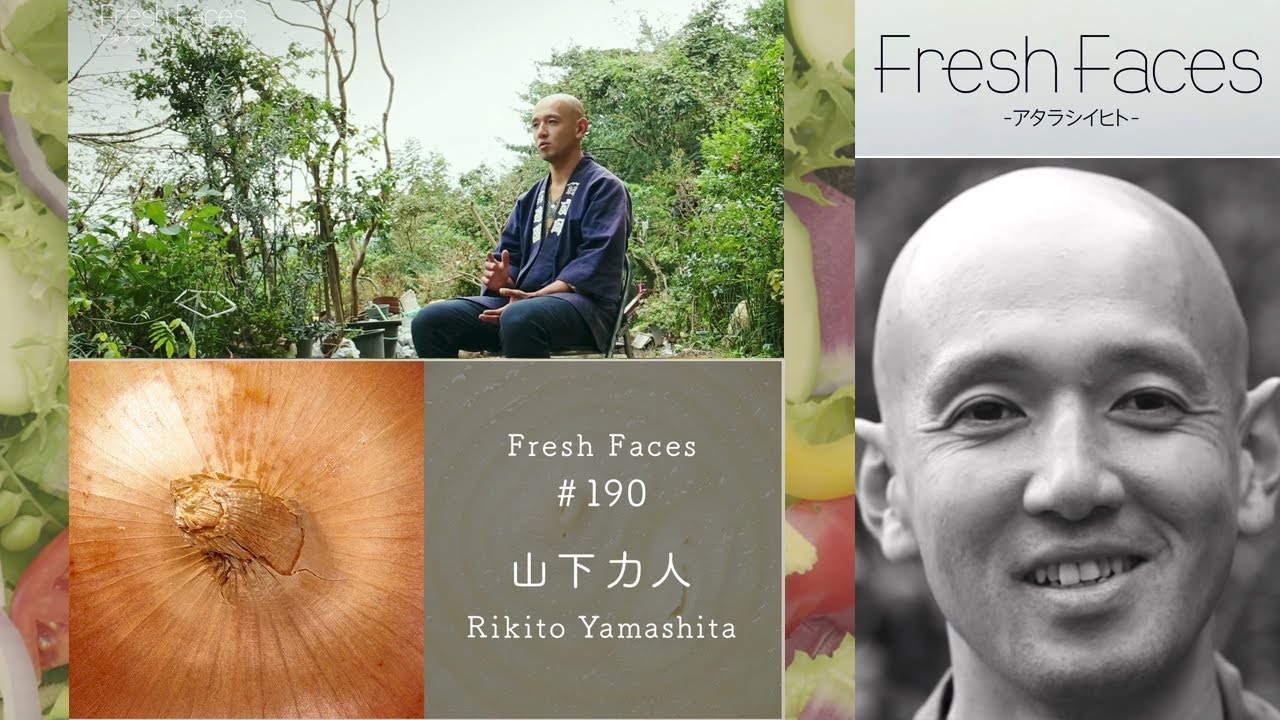 Fresh Faces 190 山下力人 株式会社やましたグリーン 代表取締役 Youtube
