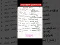 #tnpscexam #important #gk