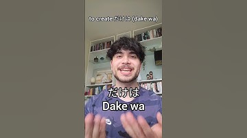 The Japanese だけは (dake wa) particle combination