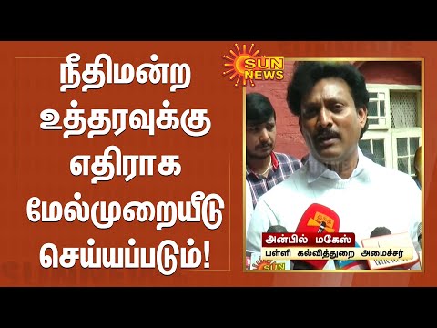 பதவி உயர்வுக்கு TET தேர்வு கட்டாயம் - தமிழக அரசு மேல் முறையீடு!!!