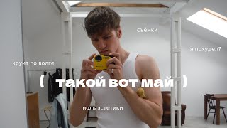 рандомный влог: я поехал в круиз и что сделал с глазами? мне дали визу!