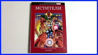 Супергерои Marvel Официальная коллекция комиксов Hachette Мстители Распаковка Обзор