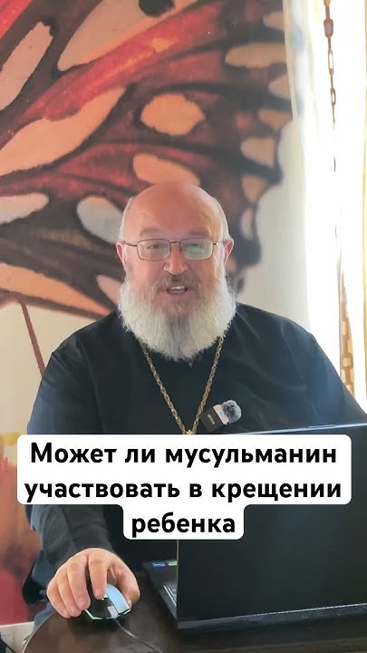 Участие мусульман в крещении - YouTube