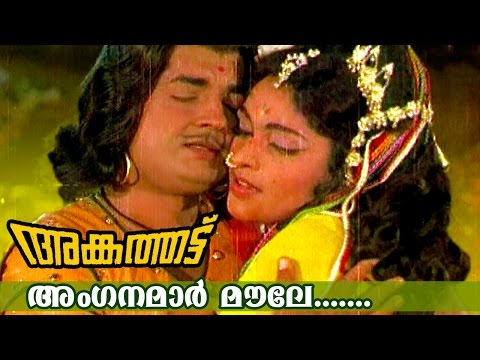 അംഗനമാര്‍ മൌലേ | Anganamar Moule Lyrics In Malayalam