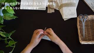 キャミーノ席札の組立方