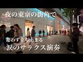 急に路上でホイットニーヒューストンの「Run to You」を演奏したら感動的な雰囲気の中お客様がとんでもない行動に...