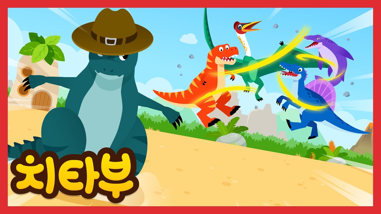 나는 밀림 최강 기가노토사우루스 | 공룡 동요 | 티라노사우루스 | 신나는 인기동요 #치타부