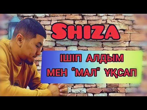 Кешірімнің жаңа деңгейі | Кешірімді рэп оқып сұраған SHIZA | Внимание жетіспей жүрген Жақау