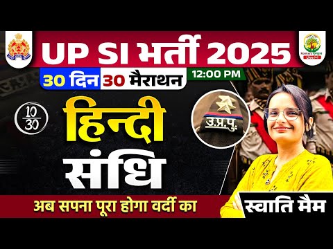 🔴Day 10 | संधि | Sandhi Hindi Grammar | 30 Din 30 Marathon | UP SI Hindi Classes 2025 | Swati Ma'am