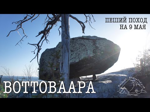 ГОРА ВОТТОВААРА: пешком