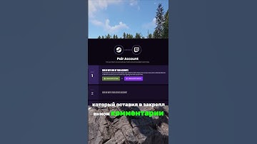 КАК ПОЛУЧИТЬ ТВИЧ ДРОПС РАСТ! #shorts