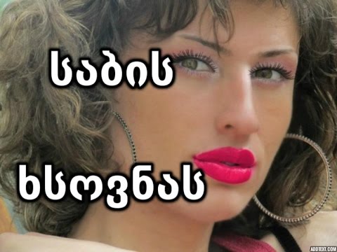 ინკოგნიტო ირონია - საბის ხსოვნას (ტანჯულა Edition)