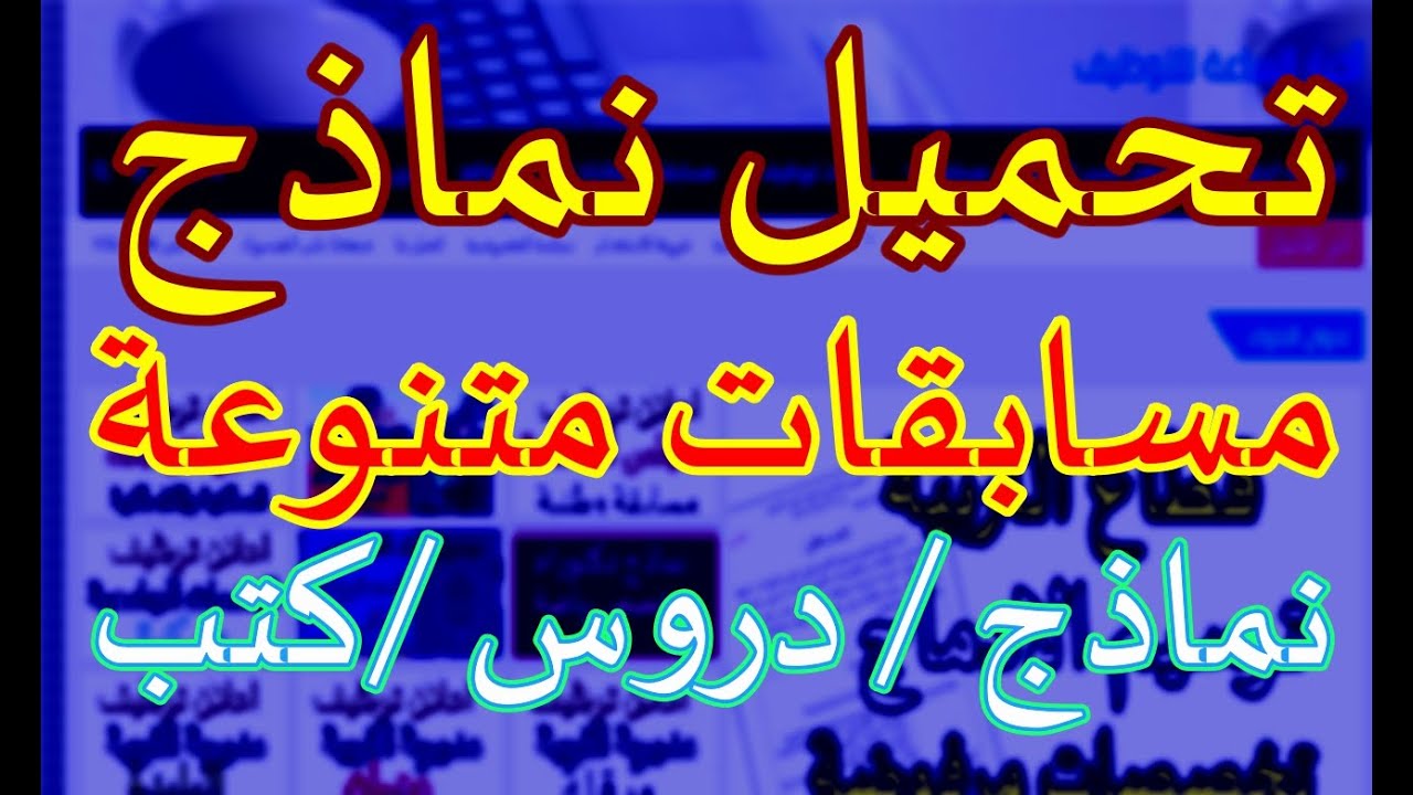 نماذج امتحانات توظيف إداري جامعي جميع نماذج امتحان إداري جامعي 2021
