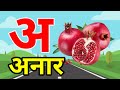 अ से अनार,आ से आम,हिंदी वर्णमाला,अआइईउऊ,क से कबूतर,a se anar,aa se aam,हिंदीस्वरब्यंजन kamla tv xyz