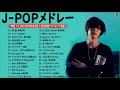 J-POP 最新曲ランキング 邦楽 2022🥇YOASOBI、優里 、米津玄師、Official髭男dism、あいみょん、菅田将暉、ヨルシカ ( Audio Official Vol.02 )