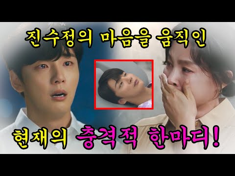 [현재는 아름다워 48회 예고] 처음에는 이현재의 간기증을 반대한던 진수정은, 이 말을 듣고 마음을 돌림!