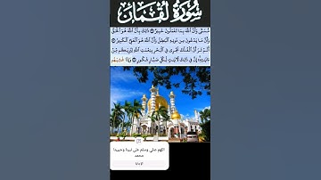 سورة لقمان الآية 29-30 #قرآن #quran #islamicstatus