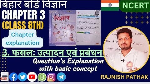 Bihar board class 8 science chapter 3 Chapter Explanation And Questions Answer
