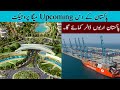 Upcoming mega project of pakistan gwadar port gwadar international airport  informative soomro