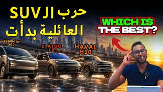 أقوى سيارات عائلية جديدة من الصين