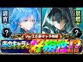 【鳴潮】あのキャラと好相性！？「清宵/セイショウ」と「景燃/ジンラン」の性能予想で色々分かったので紹介します！
