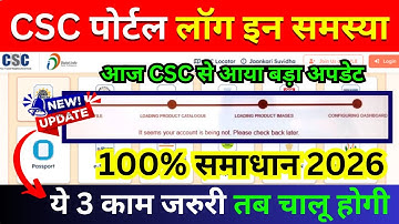 CSC पोर्टल लॉग इन समस्या - ऐसे होगी चालू 😱 It seems your account is being not | CSC Login Problem