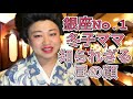 【追跡】銀座No.1ママ『知られざる昼の顔』