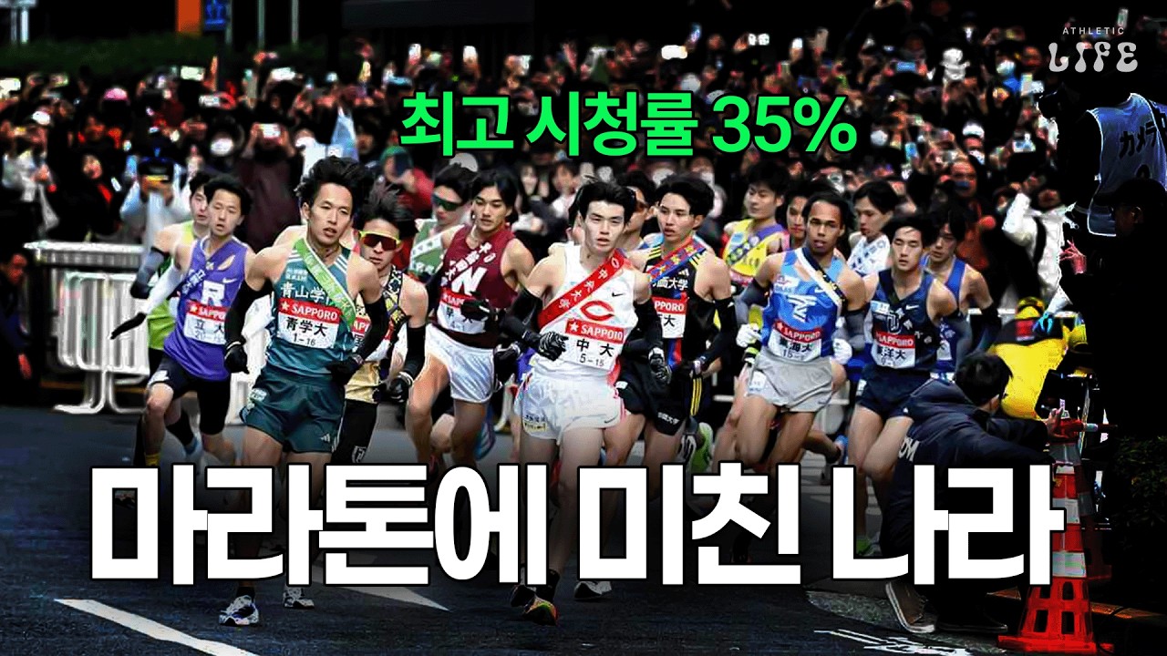 왜 일본은 릴레이 마라톤 '에키덴'에 열광하는가?