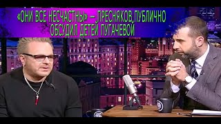 «Они все несчастны» — Владимир Пресняков публично обсудил детей Аллы Пугачевой