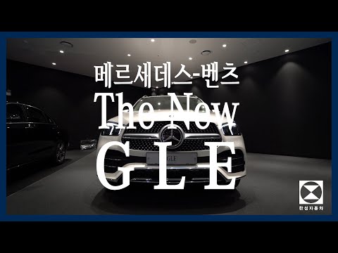 [한성자동차] 메르세데스-벤츠 더 뉴 GLE &rsquo;GLE 450&rsquo; 모델 기능 설명 및 출고 영상 (트렁크 골프백 수납 시연) | Owner&rsquo;s Manual