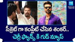 Ram Charan & Director Shankar's Game Changer Movie Latest Update | Kiara Advani @SakshiTVCinema