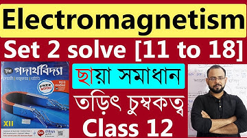 Set 2 Problem solve of Electromagnetism[তড়িৎ চুম্বকত্ব] from Chhaya Physics Book  || Class 12 WBCHSE