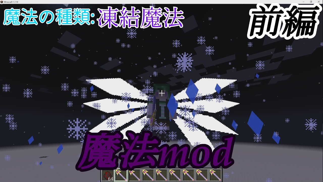 マインクラフト Mod紹介 魔法mod Youtube