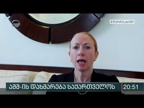 აშშ-ის დახმარება საქართველოს