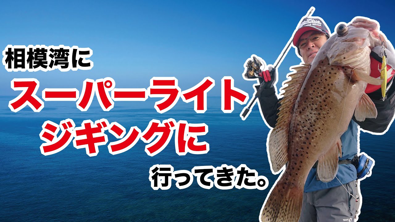 激レア魚登場！ボートジギングのトークが最高に楽しかった一日。