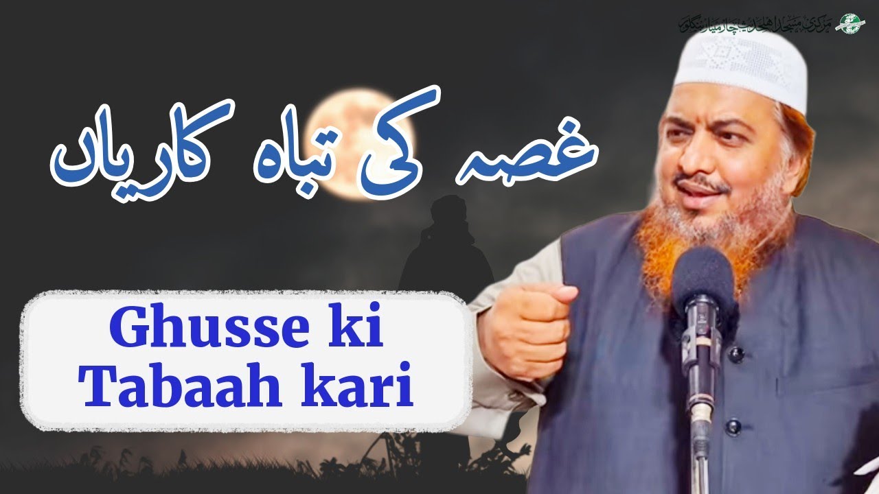 Ghussey ki Tabah kariyan | Jumu'ah Khutbah | Shaykh Abdul Azeem Madani 