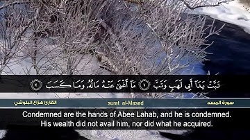 سورة المسد | القارئ هزاع البلوشي | HD | hazae albulushi | Surat al-Masad