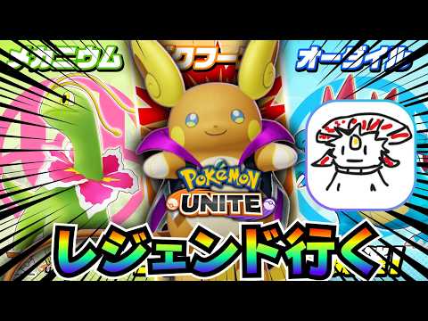 【ポケモンユナイト】ゴール・D・ウィーカー【AXIZ WAVE】【ライブ配信】